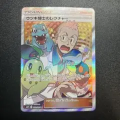 ウツギ博士のレクチャー SR 102/095