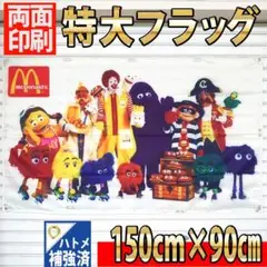 マクドナルド フラッグ P223 ガレージ装飾　 McDonald タペストリー