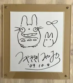 数量限定でしか配られなかった 「みやざきはやお」サイン入りカード m55725371979_1.jpg?1737010242