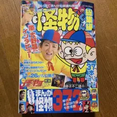 怪物くん 特集号 372ページ