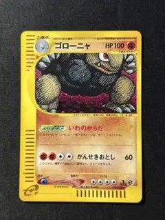 【専用】丁寧な取引心がけます。即受け取り評価ポケ様　モンカードe ゴローニャ