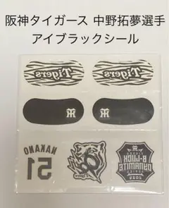 阪神タイガースTBDSアイブラックシール✴︎中野拓夢選手✴︎51✴︎未開封