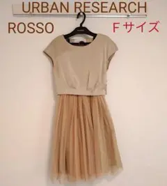 URBAN RESEACH ROSSO パーティードレス Fサイズ