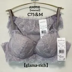 新品AMPHI■アンフィ■ブラ【C75】＆バックレースショーツ【M】グラマリッチ