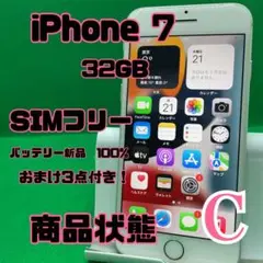 【格安美品】iPhone 7 32GB simフリー 88
