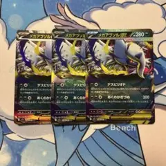 ポケモンカード　メガアブソルex rr