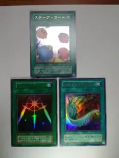 【遊戯王】カード3枚セット