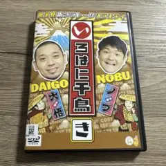 いろはに千鳥　き　レンタル落ちDVD ※ケース交換済み