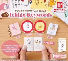 【匿名配送】サンリオ 豆本 ハローキティ ポムポムプリン 2種セット