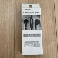 docomo イヤホンマイク 01