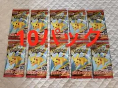 【未開封】マクドナルド ハッピーセット プロモカード ピカチュウ【10パック】