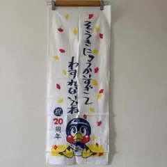 つば九郎 20周年 記念手ぬぐい 東京ヤクルトスワローズ グッズ