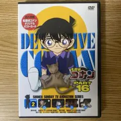 名探偵コナンDVD PART16 Vol.2　24293