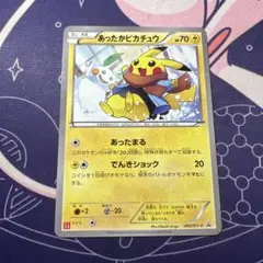 あったかピカチュウ PROMO XYシリーズプロモーションカード PROMO … PROMO あったかピカチュウ 販売 | XY プロモーションカード【001