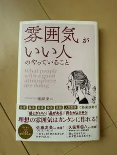 雰囲気がいい人のやっていること
