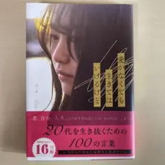 愛がなくても生きてはいけるけど