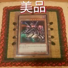【美品】遊戯王 レッドアイズ 15AXシークレット