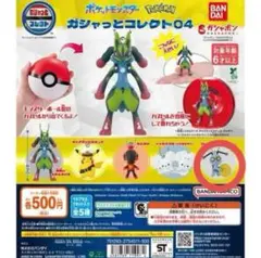 ポケモン ガシャッとコレクト04 ガチャ コレクレー