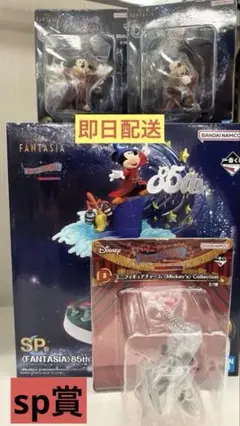 一番くじ Disney Fantasia 85th SP賞 C賞　D賞
