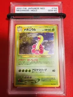 2025年最新】メガニウム 旧裏 psa10の人気アイテム - メルカリ