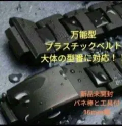 ★G-SHOCK対応★コンポジットバンド★交換ベルト★16m★バネ棒付★社外品★