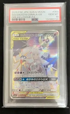 ソレガレオ&ルナアーラgxsa PCA10