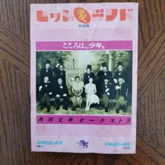 ヒットランド 角川文庫創刊35周年記念