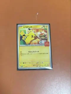 ハッピーセット　ポケモンカード　ピカチュウのみ