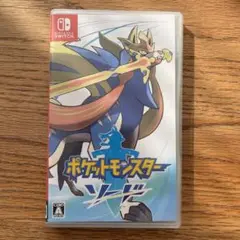ポケットモンスター ソード