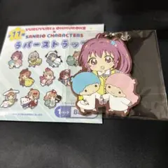 ゆるゆり 大室家 サンリオ ラバーストラップ 杉浦綾乃 リトルツインスターズ