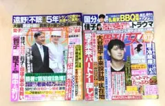 女性自身 週刊女性 2冊セット