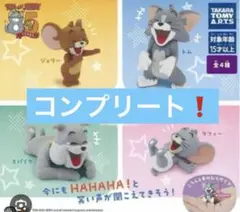 トムとジェリー HAHAHA! Fig. コンプリート！