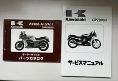 2025年最新】GPZ900R サービスマニュアルの人気アイテム - メルカリ