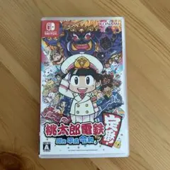 桃太郎電鉄 ～昭和 平成 令和も定番！～