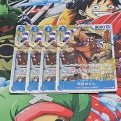 光月おでん SRカード 4枚セット
