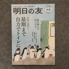 明日の友　2025初夏号