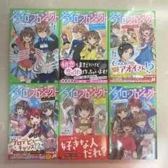 ソライロプロジェクト 全巻セット
