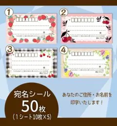 レトロフルーツ系　宛名シール50枚