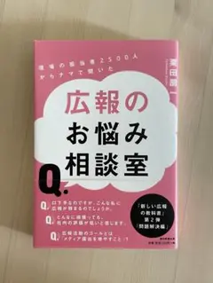 広報のお悩み相談室　栗田朋一