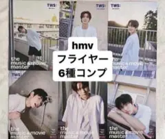 TWS hmv 特典　フライヤー　6種コンプ　sparkling blue