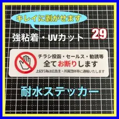 たチラシ投函セールス勧誘お断り　ステッカー　チャイム　インターホン　郵便ポスト