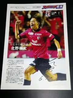 セレッソ大阪 北野颯太 サイン入りタオル 2023セレッソ大阪 TE 北野颯太 25枚限定直筆サインカード - メルカリ