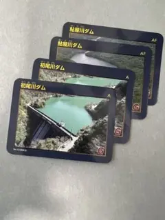 ダムカード 4枚セット
