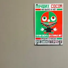 ロトチェンコ ロシア刷り ポスター 大サイズ ビンテージ ① 2025年最新】アレクサンドル・ロトチェンコの人気アイテム