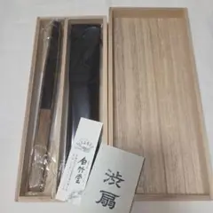白竹堂 竹製扇子 専用ケース付き