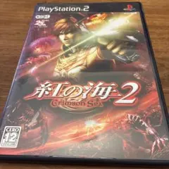 紅の海2 Crimson Sea PS2