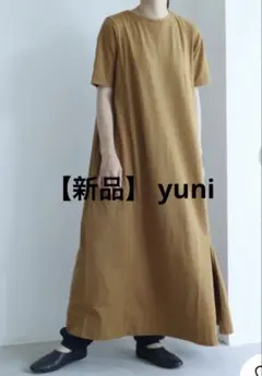 【新品】 yuni 製品染め/ジンバブエ天竺サイドタックIラインワンピース