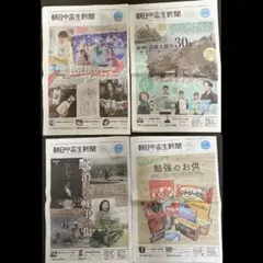 朝日中高生新聞　2025年1月 全4部