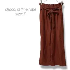 【ショコラフィネローブ】chocol raffine robe ワイドパンツ F