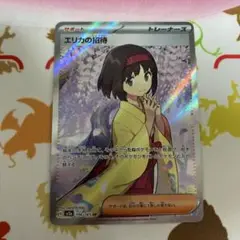 エリカの招待 SR SV2a ポケモンカード151 196/165